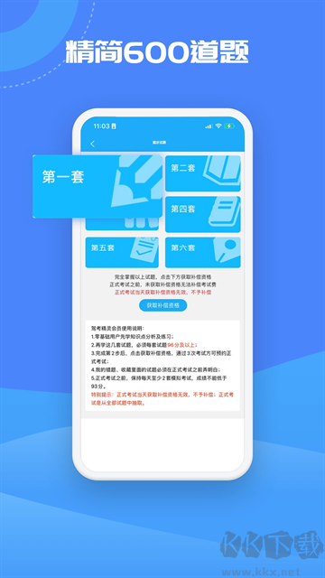 驾考精灵