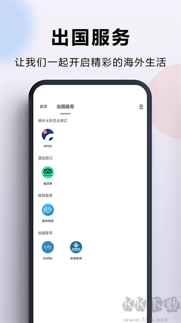出国翻译官