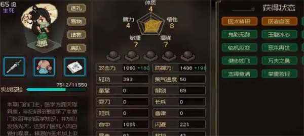 大侠立志传