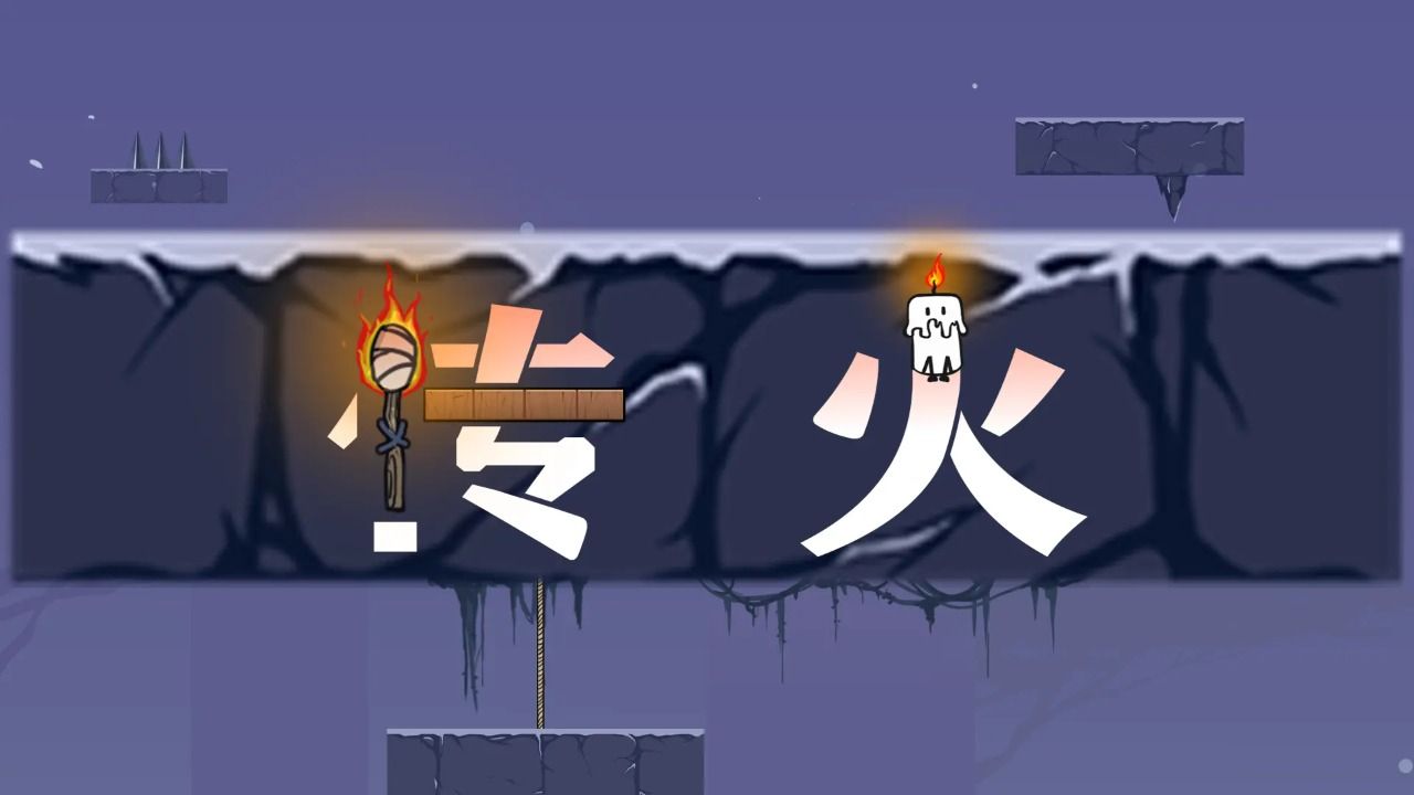 传火下载-传火游戏