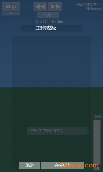 宇宙飞行模拟器