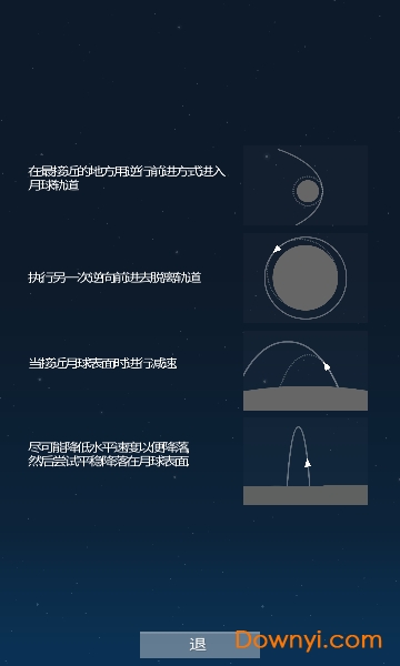 宇宙飞行模拟器