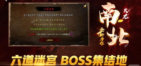 南北火龙