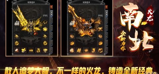 南北火龙