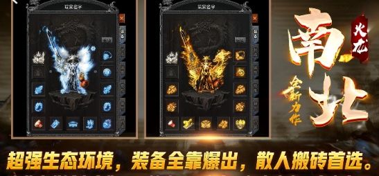 南北火龙
