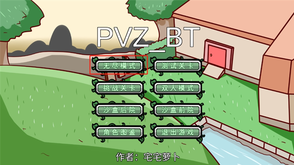 PVZLG宅宅萝卜