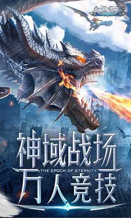 永恒纪元三倍版