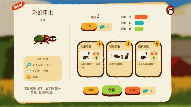 虫王争霸赛