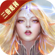 永恒纪元三倍版
