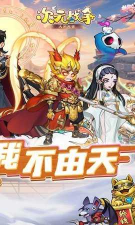 次元战争