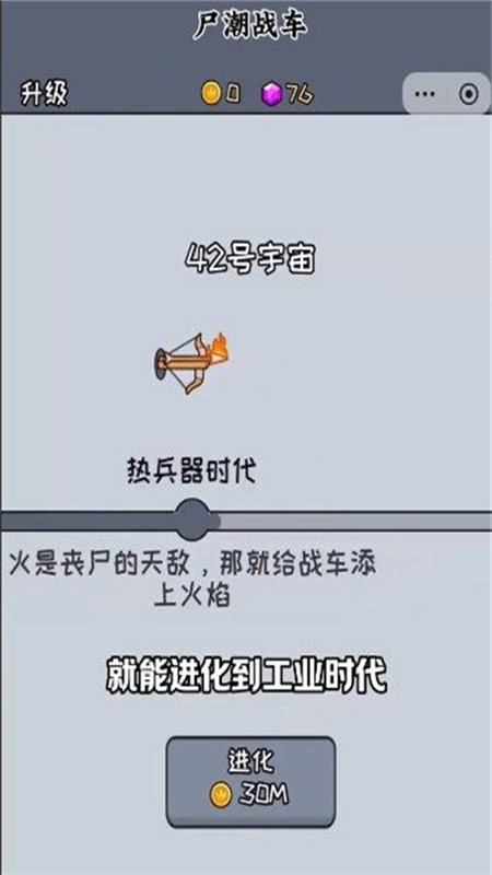 尸潮战车 尸潮战车