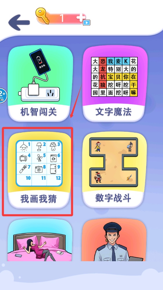自己画自己猜