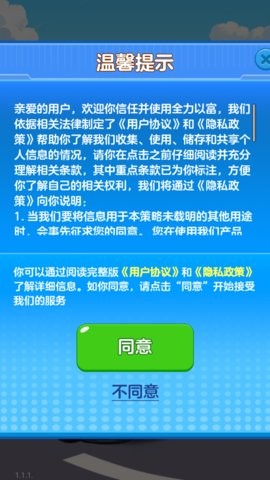 全力以富