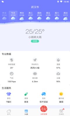 气象大师