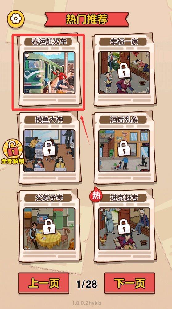 爆梗找茬王