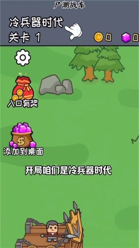尸潮战车 尸潮战车