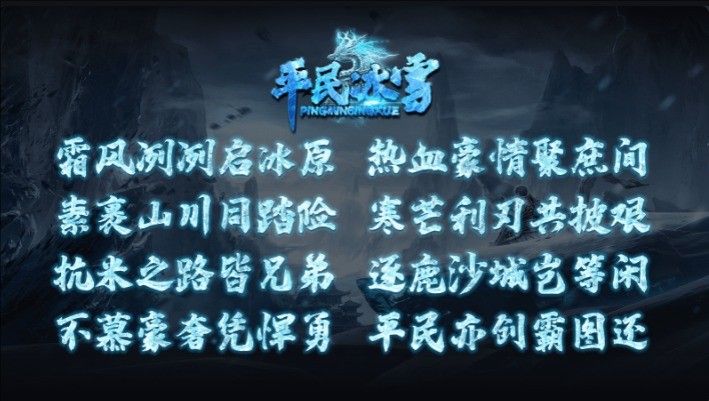 平民冰雪传奇