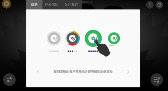 节奏盒子活泼的花花公子模组