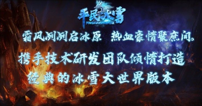 平民冰雪传奇