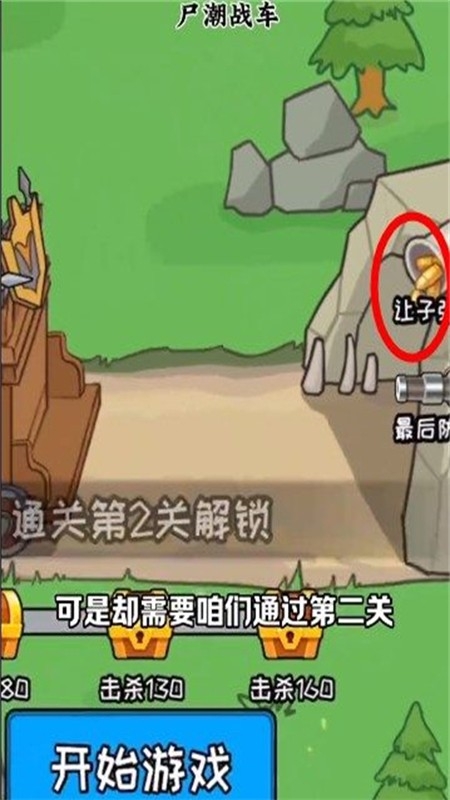 尸潮战车 尸潮战车