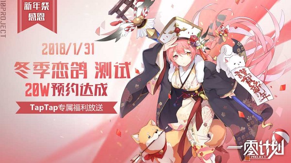 一零计划