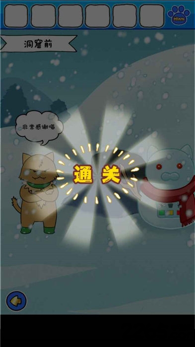 白猫的雪山救援2