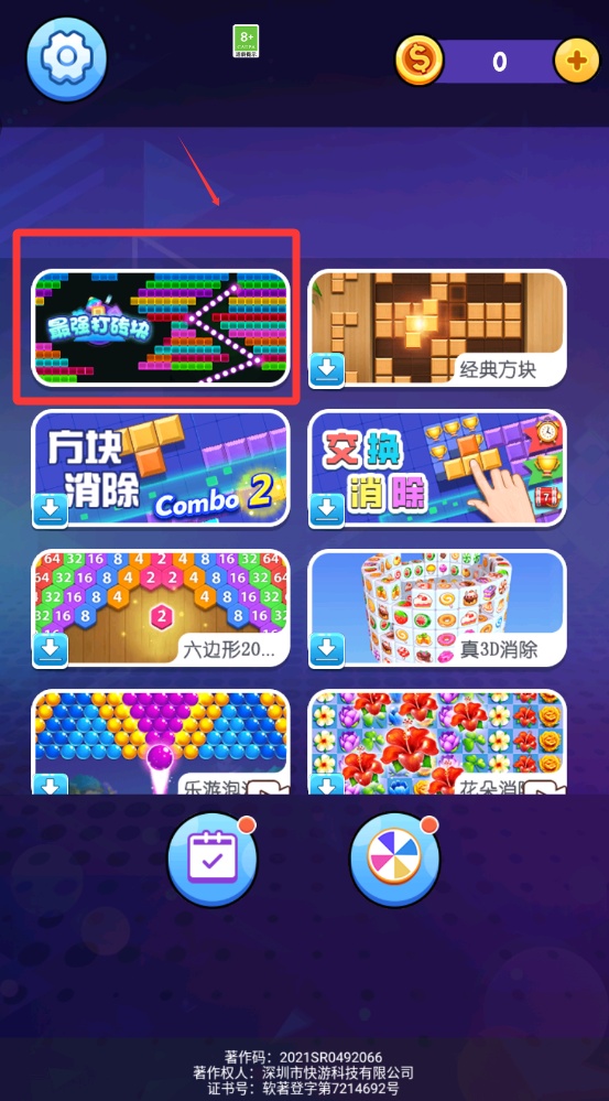 最强打砖块