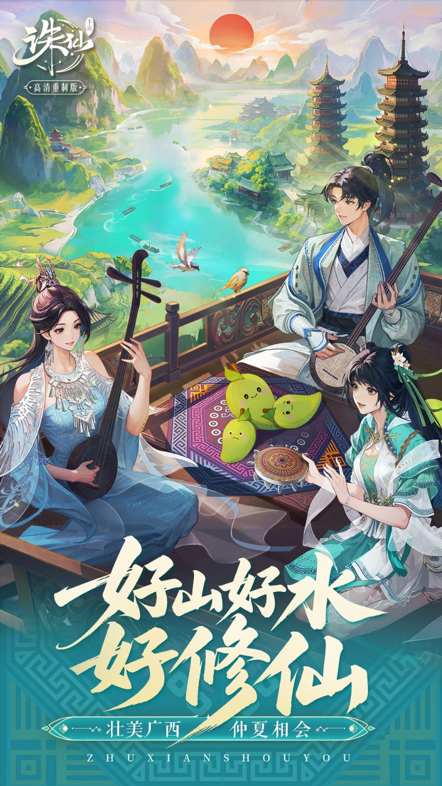 诛仙