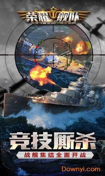 荣耀舰队