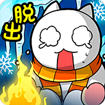 白猫的雪山救援2
