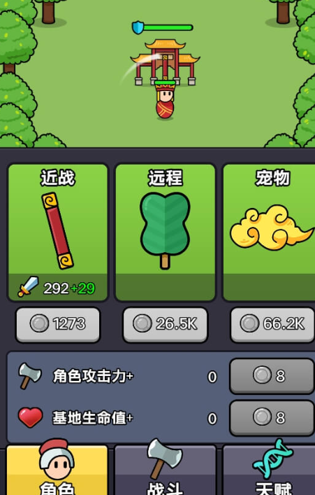 攻城略地