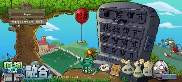 植物大战僵尸RH