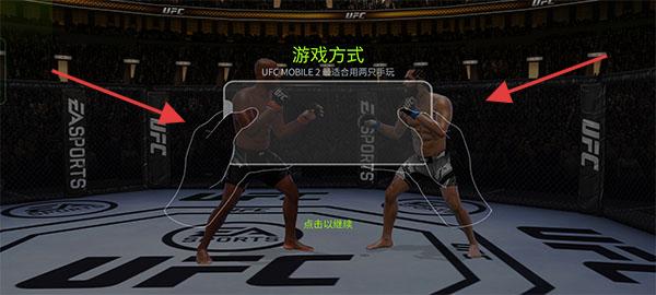 UFC终极格斗冠军2