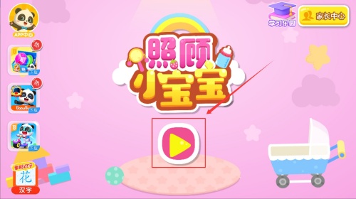 照顾小宝宝