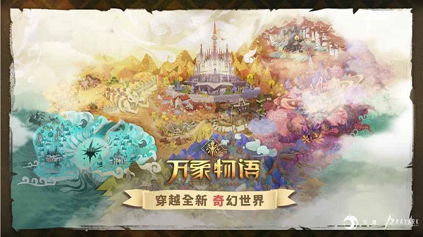 万象物语 万象物语