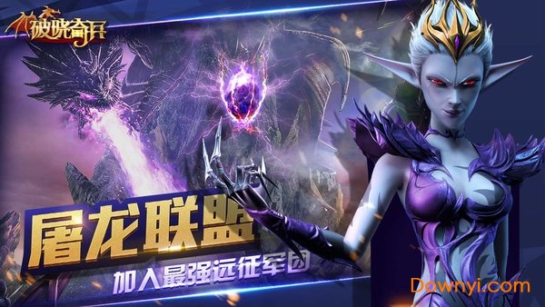 龙之谷破晓奇兵