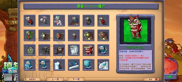 植物大战僵尸RH