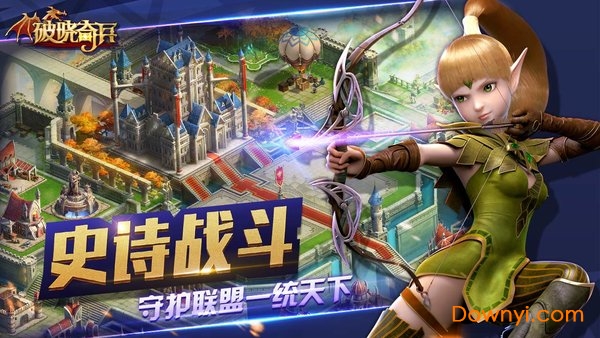 龙之谷破晓奇兵