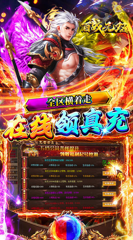 百战无双传奇