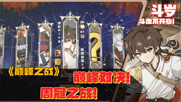 斗岁