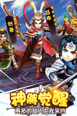 塔防三国志2