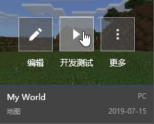 Minecraft开发者编辑器