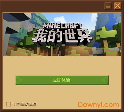 Minecraft开发者编辑器