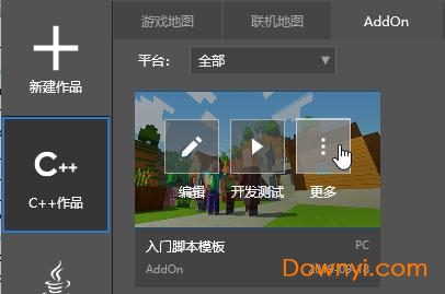 Minecraft开发者编辑器