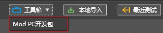 Minecraft开发者编辑器