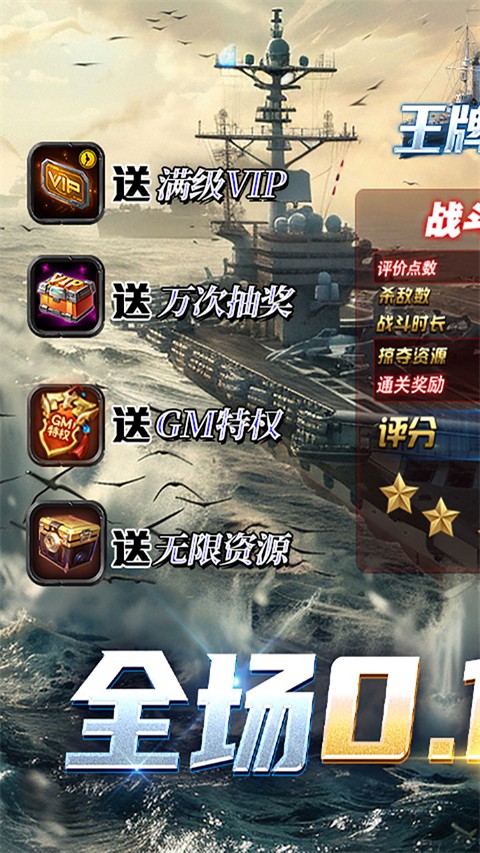 王牌战舰