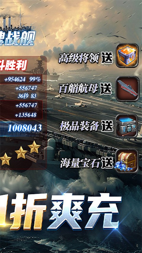 王牌战舰