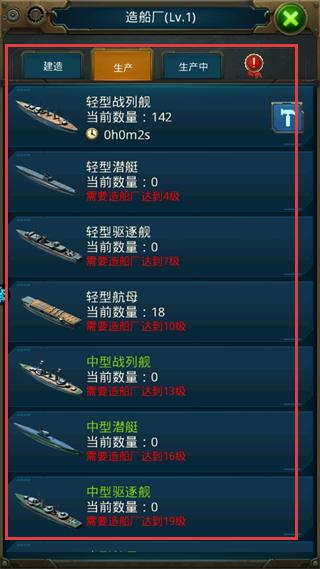 王牌战舰