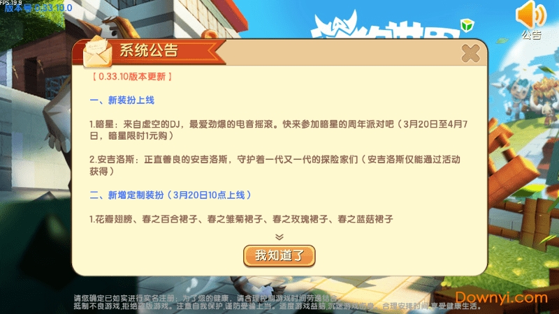 迷你世界先遣服