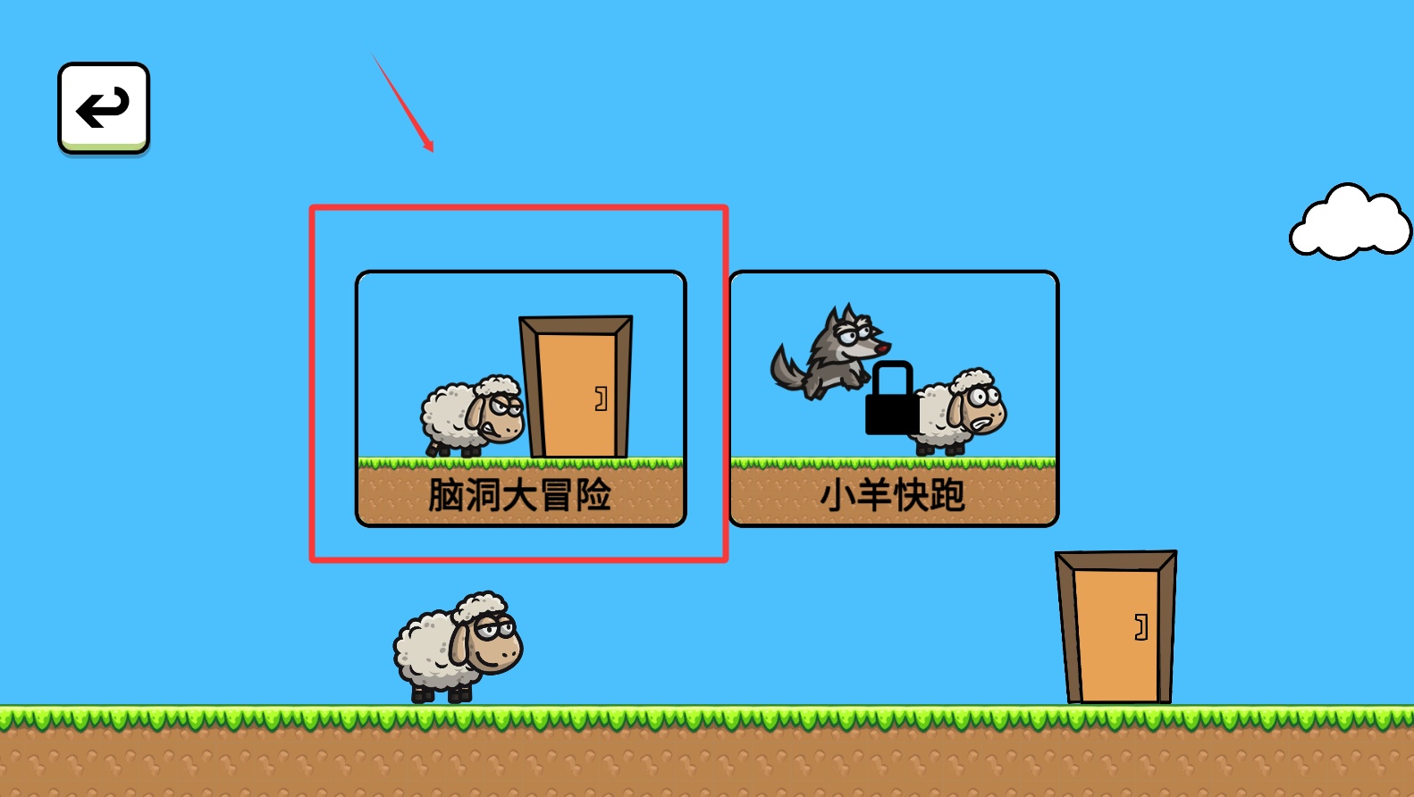羊羊大冒险